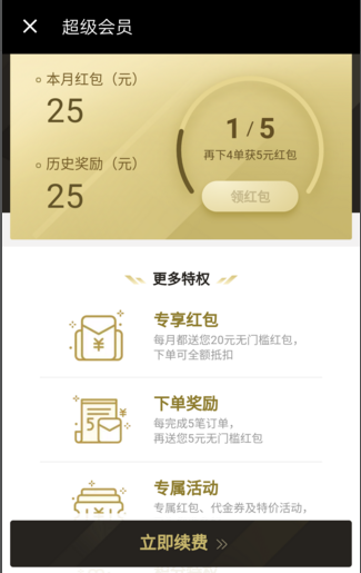 怎么開(kāi)通餓了么超級(jí)會(huì)員測(cè)試版 如何開(kāi)通餓了么超級(jí)會(huì)員測(cè)試版
