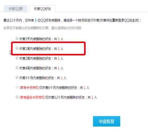 QQ中恢復(fù)qq好友的簡(jiǎn)單步驟