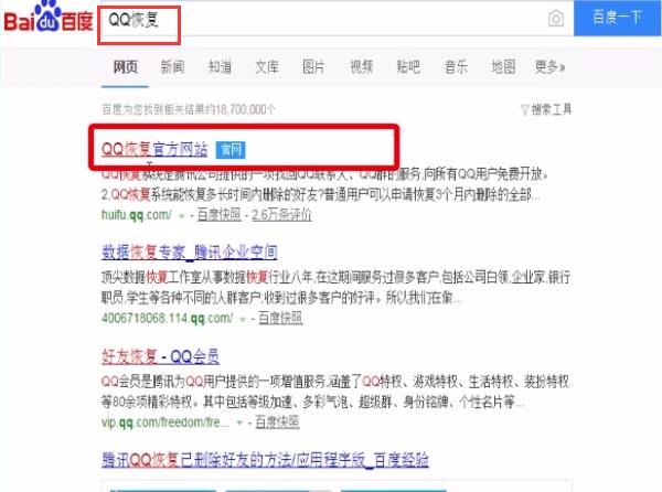 QQ中恢復(fù)qq好友的簡(jiǎn)單步驟