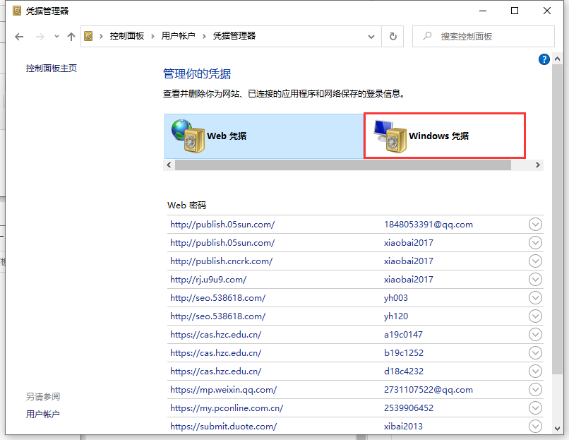 Win10專業版怎么取消網絡憑據?