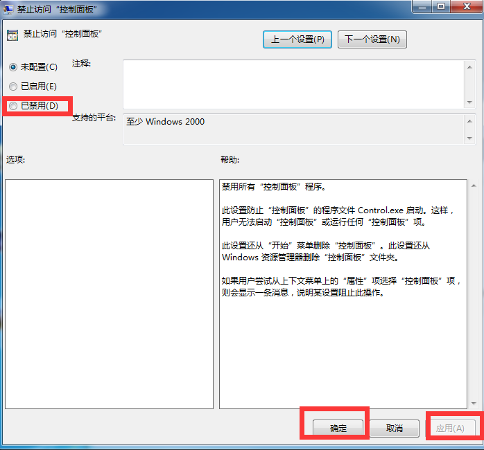 Win7旗艦版高級系統(tǒng)設置打不開怎么解決?