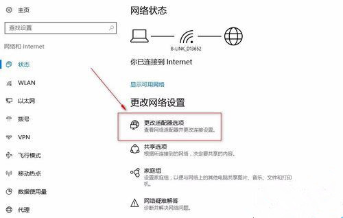 Win10網絡適配器怎么選擇?