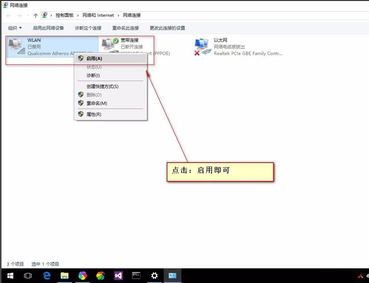 Win10網絡適配器怎么選擇?