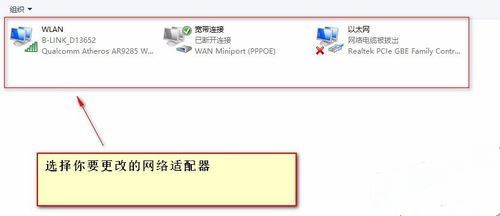 Win10網絡適配器怎么選擇?