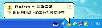 Winxp系統電腦顯示ip地址沖突怎么辦？