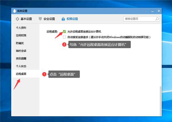 Win10提示“QQ遠程系統權限原因,暫時無法操作”怎么解決？