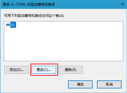 Win10電腦如何修改盤符？