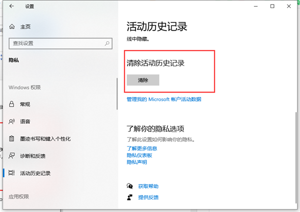 Win10怎么清除電腦使用痕跡?
