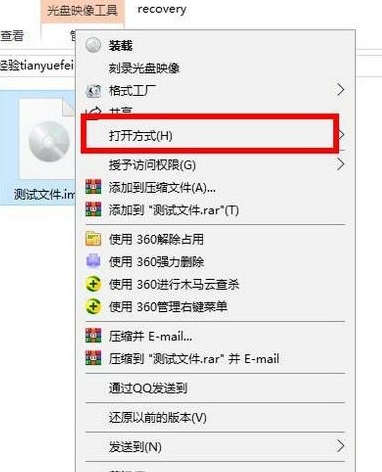 Win10電腦img文件應(yīng)該怎么打開?