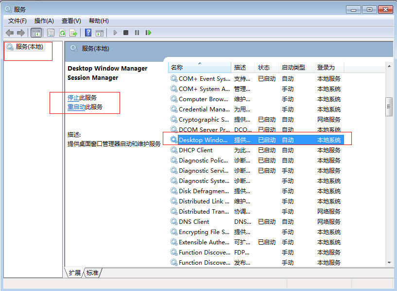 Win7旗艦版怎么關閉dwm.exe進程?