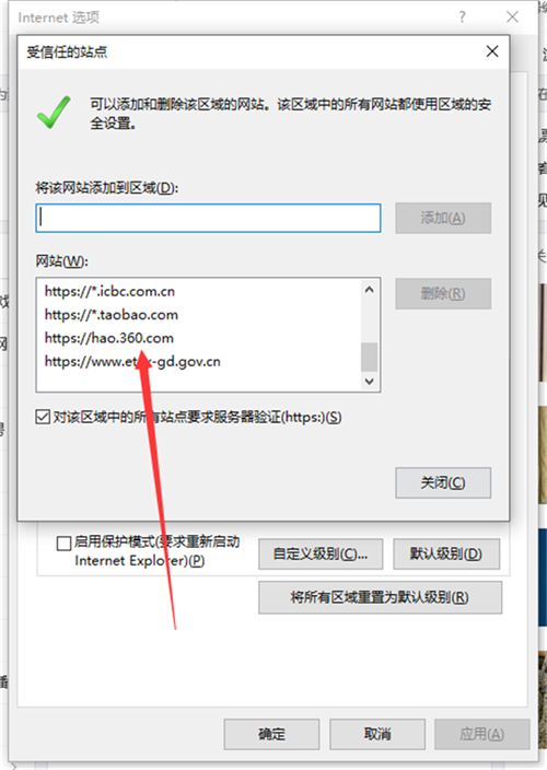 Win10提示你的電腦不信任該網站的安全證書怎么辦?