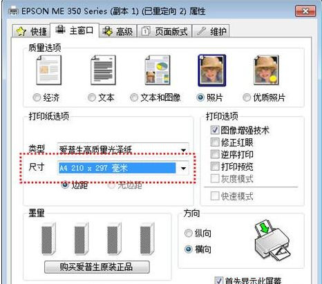 Win7圖片查看器打印不了圖片怎么辦?