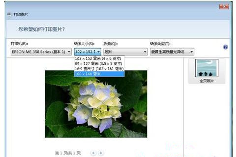 Win7圖片查看器打印不了圖片怎么辦?