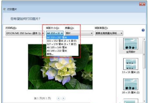 Win7圖片查看器打印不了圖片怎么辦?