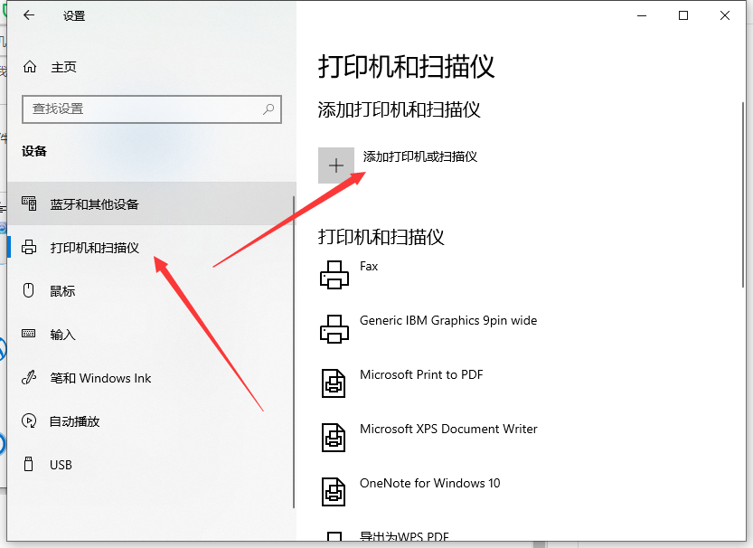 Win10系統電腦怎么安裝打印機?
