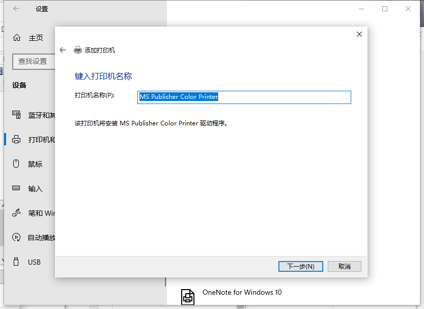 Win10系統電腦怎么安裝打印機?