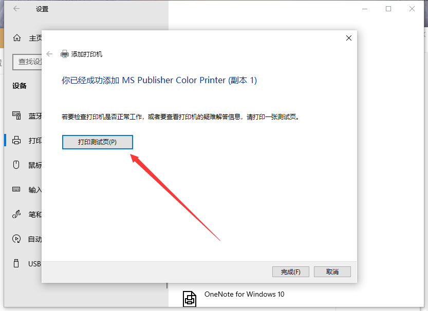 Win10系統電腦怎么安裝打印機?
