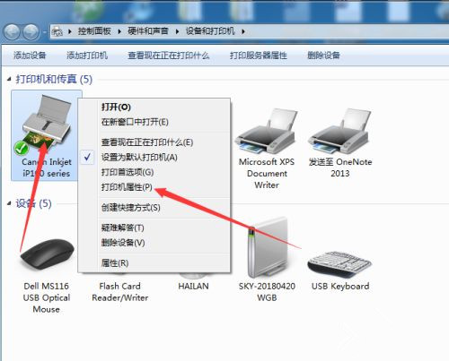 Win7系統共享打印機名稱如何修改?