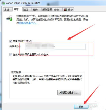 Win7系統共享打印機名稱如何修改?