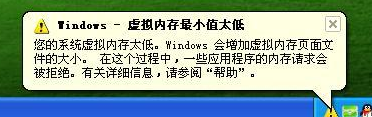 Winxp系統電腦虛擬內存不足怎么辦？
