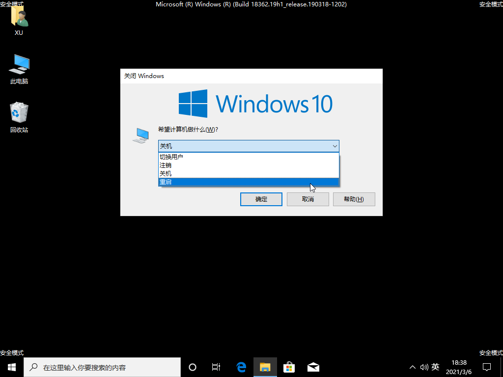 Win10電腦安全模式怎么切換到正常的模式？