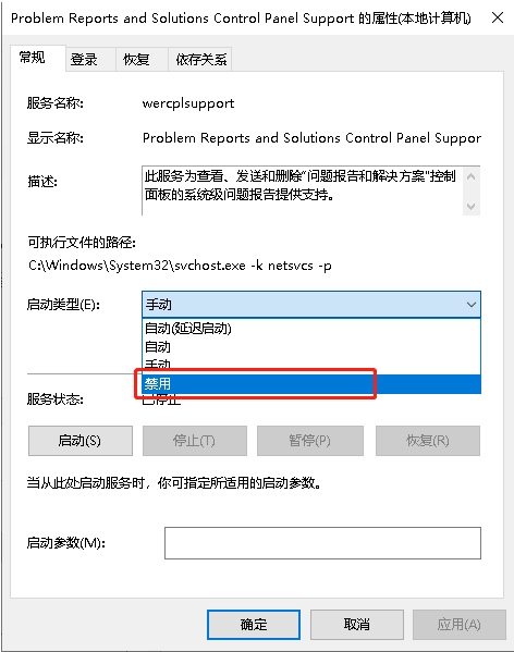 Win10系統提示windows錯誤報告占CPU怎么辦?