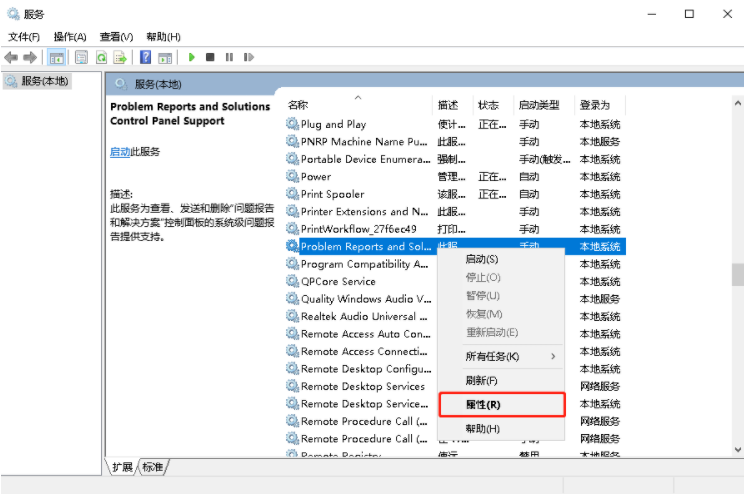Win10系統提示windows錯誤報告占CPU怎么辦?