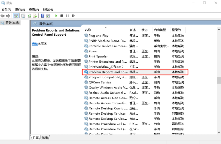 Win10系統提示windows錯誤報告占CPU怎么辦?