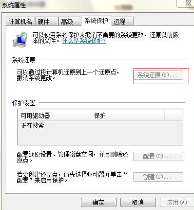 Win7旗艦版無法開啟系統(tǒng)還原怎么辦？
