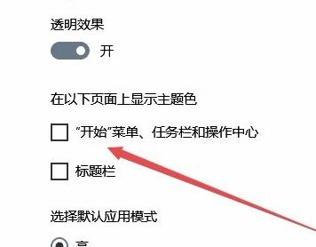 Win10專業版任務欄顏色要怎么改？