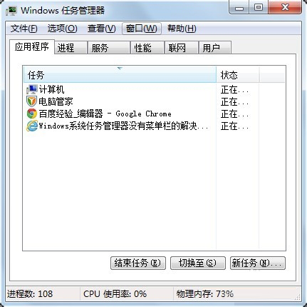 Win10任務管理器沒有標題欄是什么原因？