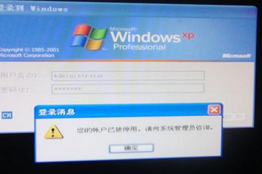 Winxp系統(tǒng)的管理員賬戶被禁用怎么辦？