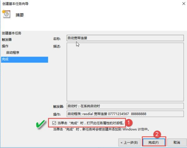 Win10怎么設(shè)置電腦開機(jī)自動連接寬帶?Win10設(shè)置電腦開機(jī)自動連接寬帶的方法