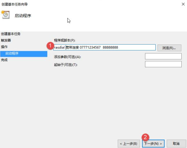 Win10怎么設(shè)置電腦開機(jī)自動連接寬帶?Win10設(shè)置電腦開機(jī)自動連接寬帶的方法