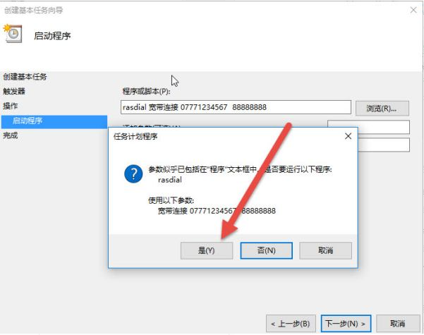 Win10怎么設(shè)置電腦開機(jī)自動連接寬帶?Win10設(shè)置電腦開機(jī)自動連接寬帶的方法
