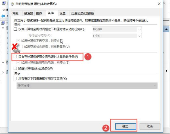 Win10怎么設(shè)置電腦開機(jī)自動連接寬帶?Win10設(shè)置電腦開機(jī)自動連接寬帶的方法