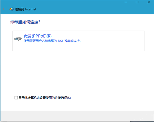 Win10寬帶連接如何設(shè)置？