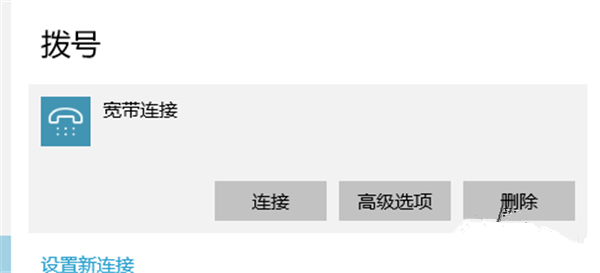 Win10寬帶連接如何設(shè)置？