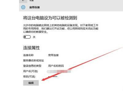 Win10如何設(shè)置寬帶連接記住密碼？
