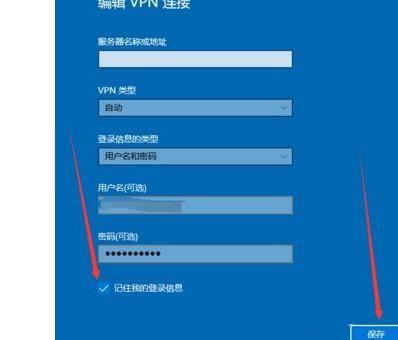Win10如何設(shè)置寬帶連接記住密碼？