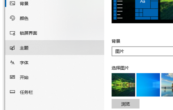 Win10主題如何更換？Win10主題更換方法介紹