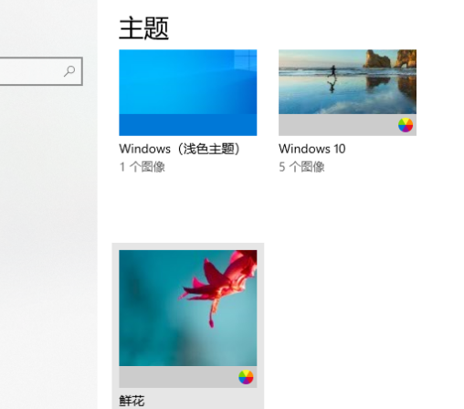 Win10主題如何更換？Win10主題更換方法介紹