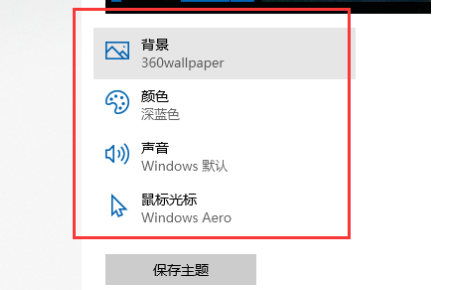 Win10主題如何更換？Win10主題更換方法介紹
