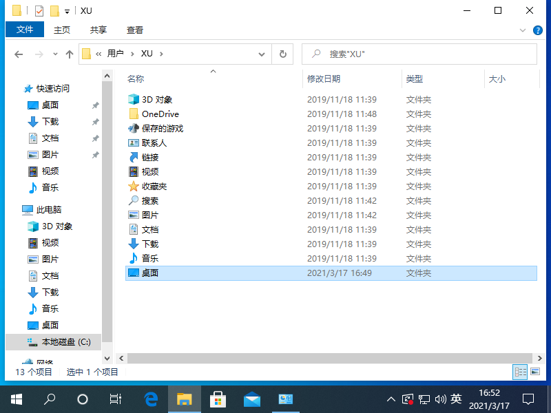Win10專業版系統桌面文件在C盤的哪個位置？