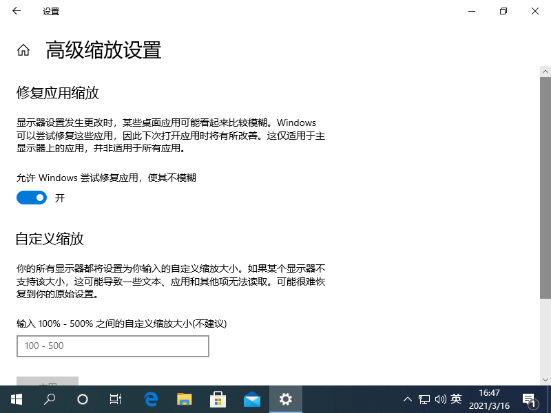Win10專業版系統電腦如何提高畫質？
