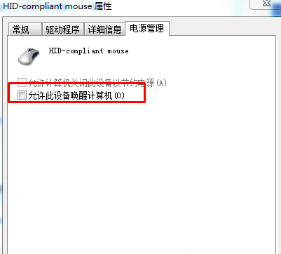 如何取消Win10系統進入休眠后一碰鼠標就被喚醒功能?