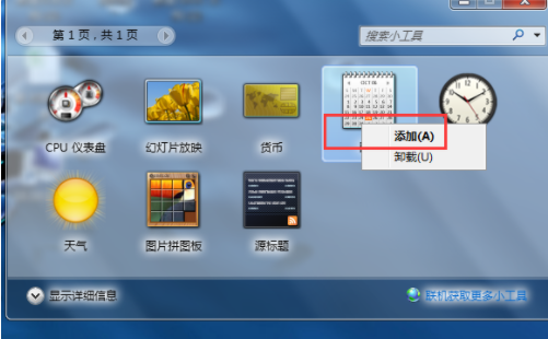 Win10系統怎么在電腦桌面顯示時間?