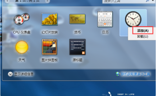 Win10系統怎么在電腦桌面顯示時間?