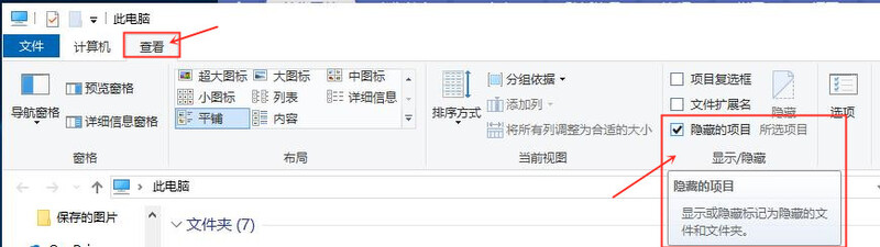 Win10電腦桌面文件夾隱藏了怎么恢復?