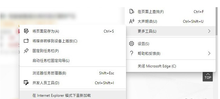 Win10 EDGE瀏覽器怎么啟用IE瀏覽器?新版EDGE瀏覽器兼容IE瀏覽器方法